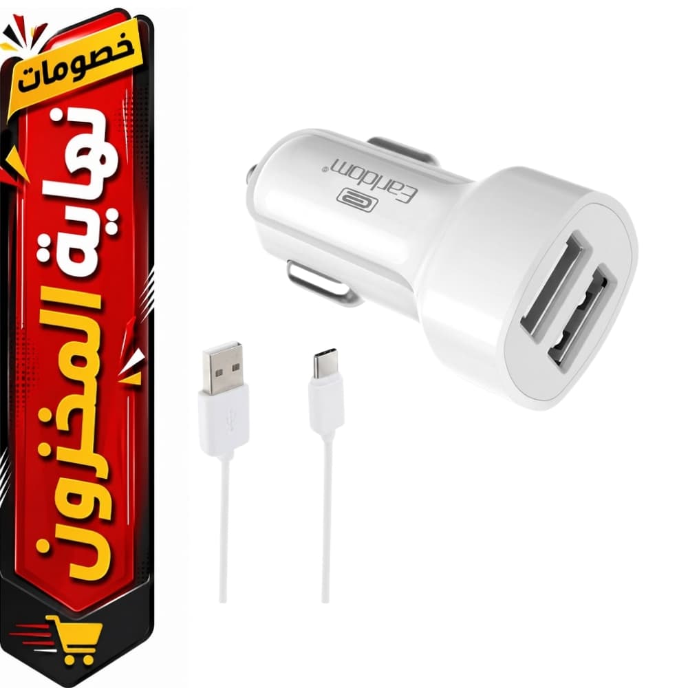 شاحن سيارة Earldom-2USB – شحن سريع 2.4A – مع كابل شحن مايكرو – حماية ذكية – موديل ES-131